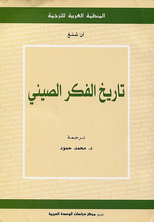تاريخ الفكر الصيني